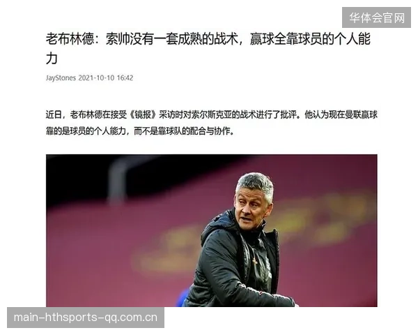索尔斯克亚诊断出战术漏洞后球队反弹